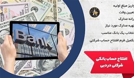 افتتاح حساب بانکی در دبی
